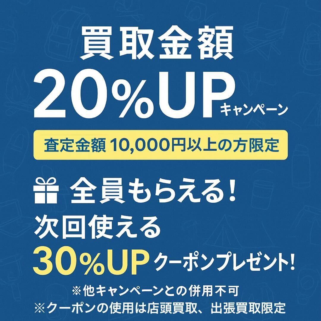 今が売りどき　買取強化キャンペーン