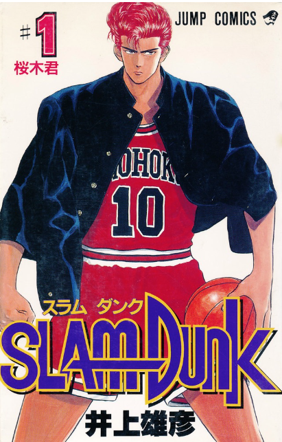 SLAMDUNKスラムダンク