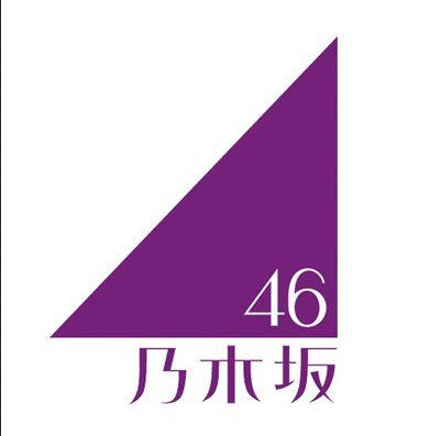 乃木坂46