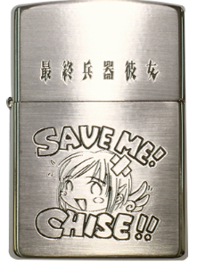 最終兵器彼女 SAVE ME! CHISE!! 500個限定 ライター ZIPPO