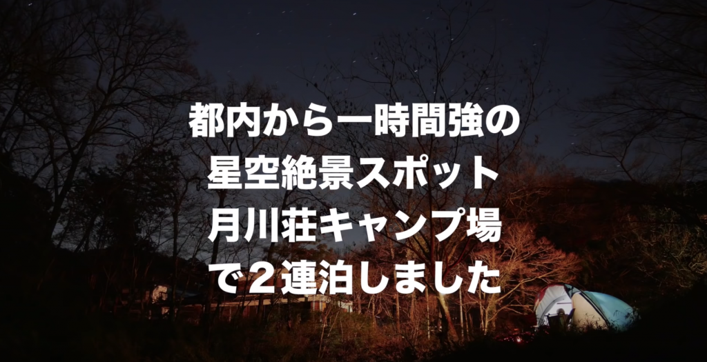 埼玉おすすめキャンプ場で冬のソロキャンプ2連泊 大黒オガ備長炭でシチュー作りに挑戦 前編 マウンテンシティメディア