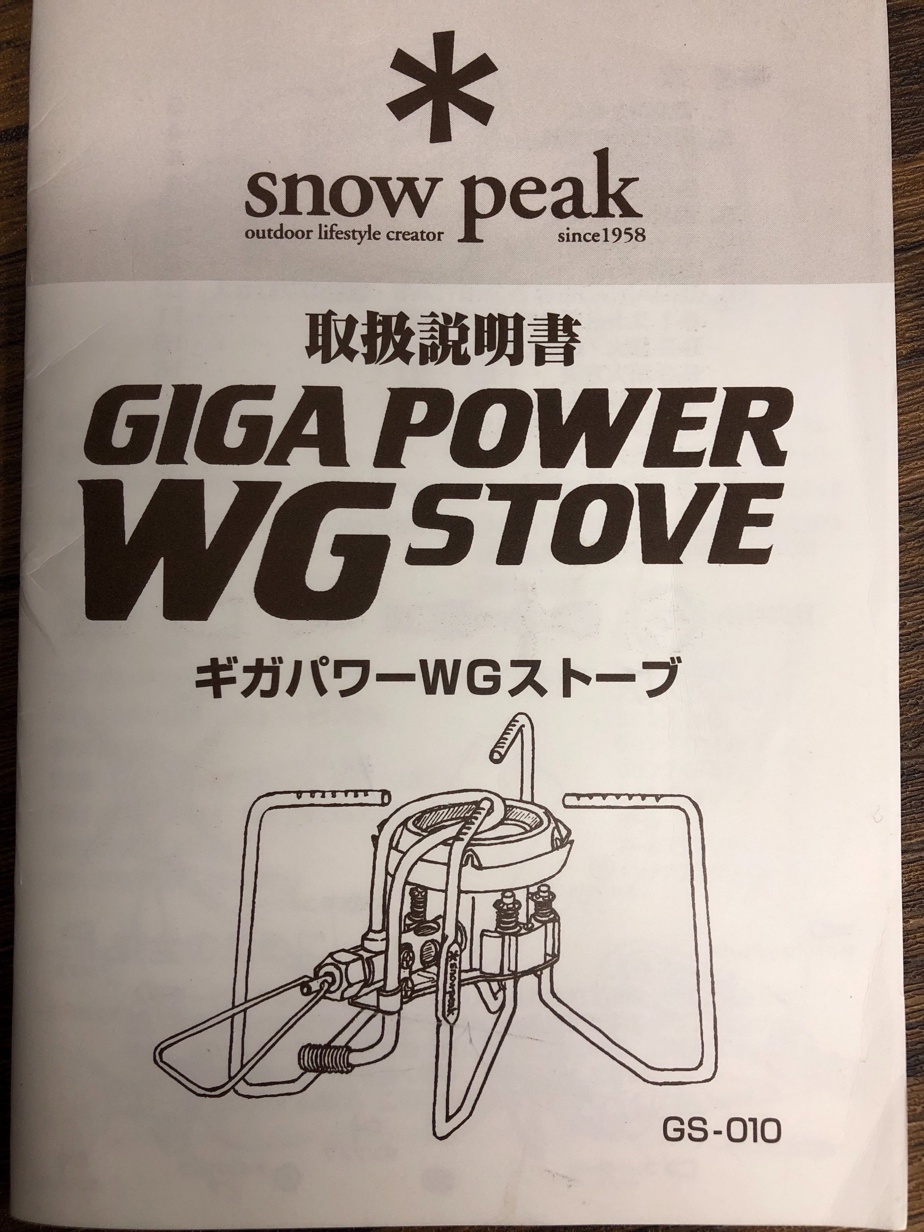 snow peak GIGA POWER WG STOVE 2001限定版（スノーピークの限定 